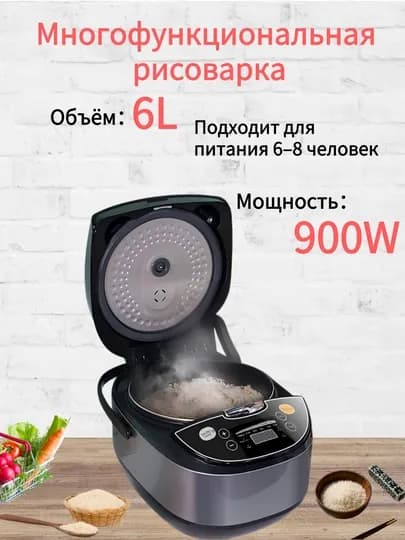 Многофункциональный рисоварка 3л, 6л с антипригарным покрытием и функцией пароварки