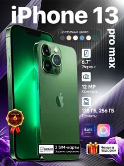 Смартфон Apple iPhone 13 Pro Max, 128/256 GB, SIM+eSIM, чехол в подарок — 252560-IP13PRM-ЗЕЛЕН-256