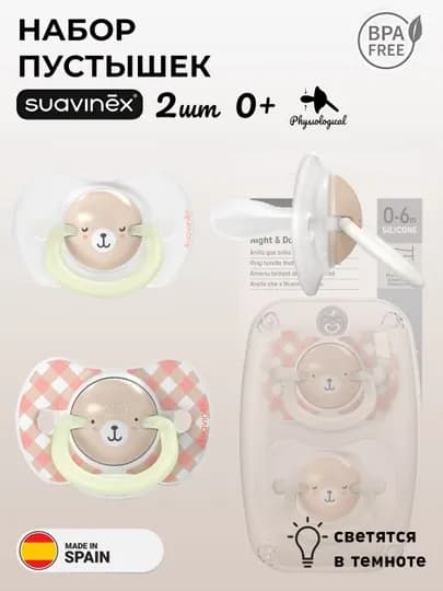 Соска-пустышка Suavinex, 0-6/ 6-18/ 18+ месяцев — MAA-WILDBERDIES-КОРАЛЛ-618ден