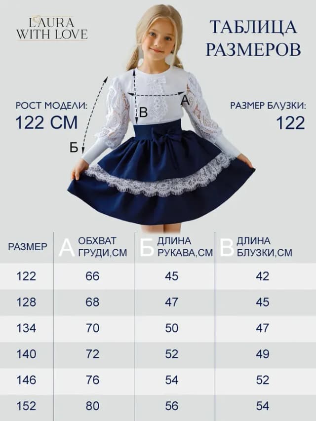 Блузка нарядная школьная