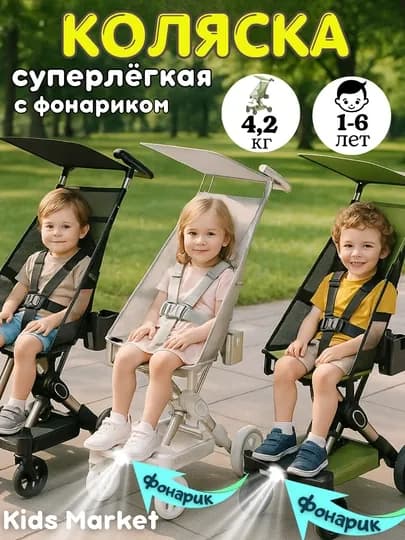 Коляска дрон, прогулочная детская коляска, легкая — TOYMAG-KLSDRON-СВЕТСЕР
