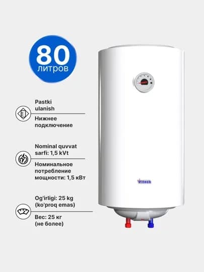 Электрический водонагреватель Vitech, 80 л