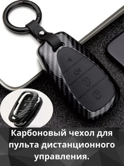 Чехол в карбоновом стиле, для автомобильного пульта дистанционного управления