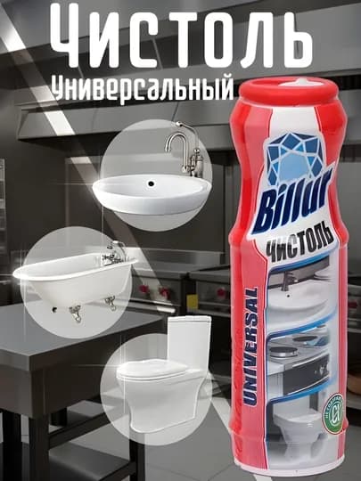 Чистоль, yниверсальный химикат для чистки предметов домашнего обихода, 400 г