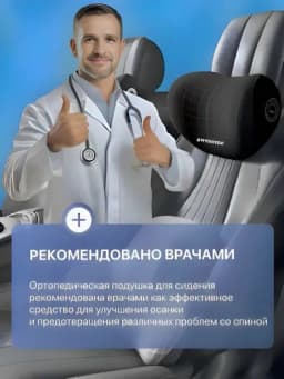 Ортопедическая подушка, подушки для авто, подушка для шеи, подушка для спину, эффектом памяти