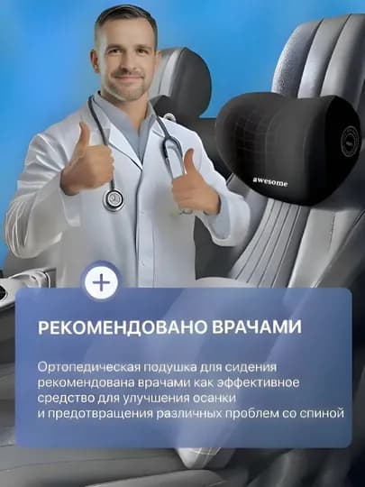 Ортопедическая подушка, подушки для авто, подушка для шеи, подушка для спину, эффектом памяти