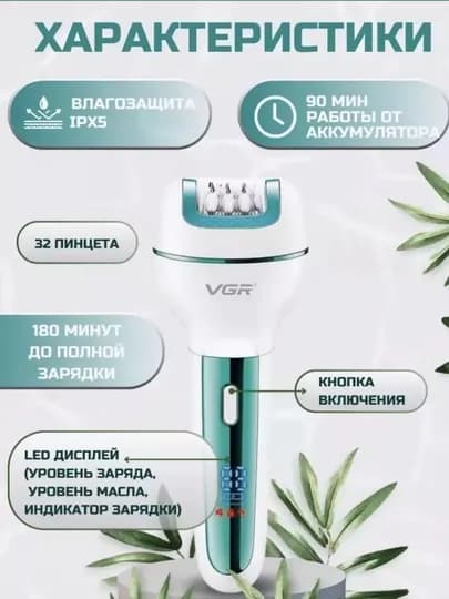 Эпилятор женский водонепроницаемый VGR V-732, 3 в 1, депилятор с USB зарядкой