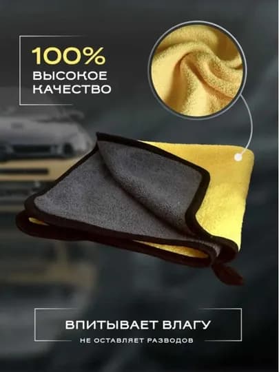 Микрофибра для авто, тряпка для автомобиля, 30х60