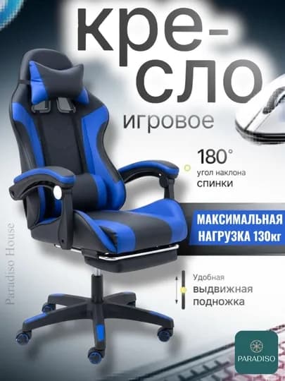 Игровое кресло эргономичное, эко-кожа, с подставкой для ног, 360°, регулируемое по высоте