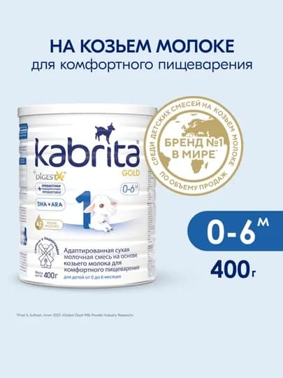Смесь молочная Kabrita Gold 1, с 0 месяцев, 400 г
