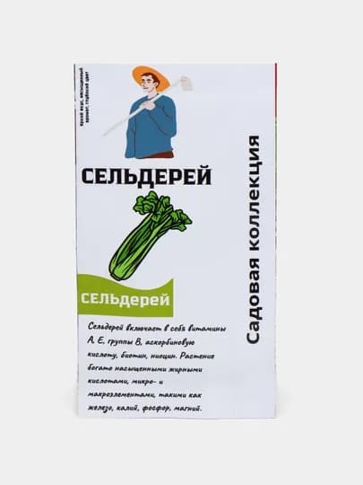 Семена сельдерея