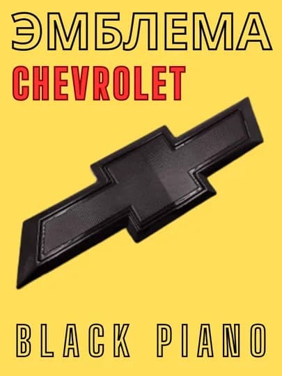 Black Piano Chevrolet эмблема для Tracker Monza Onix