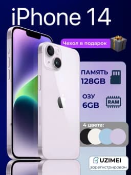 Смартфон Apple iPhone 14, 256 ГБ, SIM+eSIM, 5G, чехол в подарок — ICOREZ-14IPHN-ФИОЛЕТ