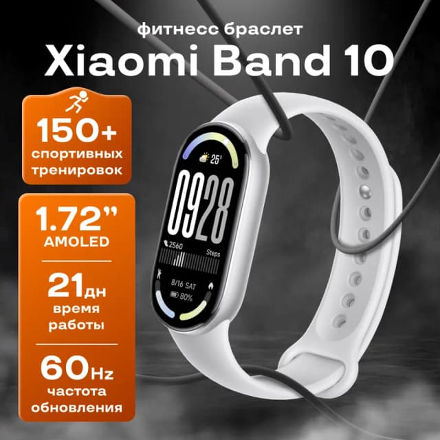 Фитнес-браслет Xiaomi Smart Band 10 , Glacier Silver