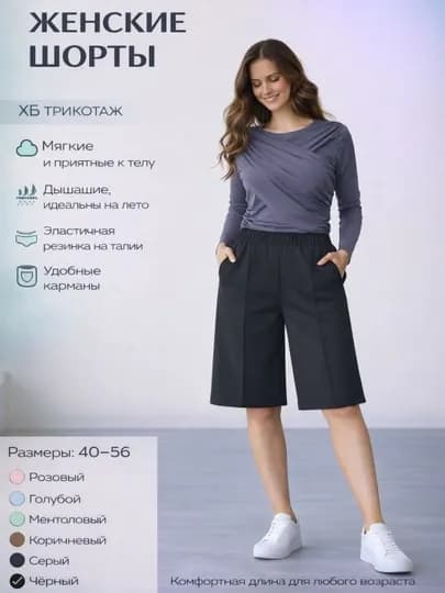 Женские шорты, хб, широкие, повседневные, летние — INX001-SHORTIPALASSO-ЧЕРН-52