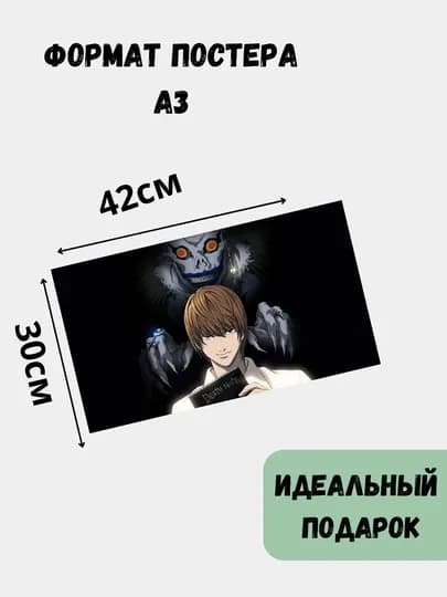 Постер на стену, интерьерные большие постеры А3 Тетрадь смерти, Аниме, Манга — ПОСТЕР-ТЕТРАД1-ЛАЙМ