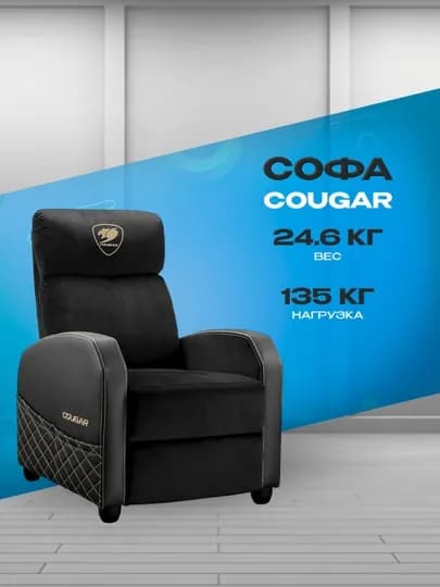 Игровой диван Cougar Ranger Elite Gold