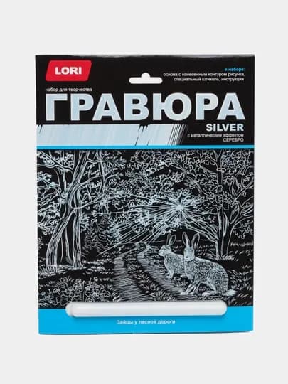 Гравюра Lori Зайцы у лесной дороги Гр-664 большая, с эффектом серебра