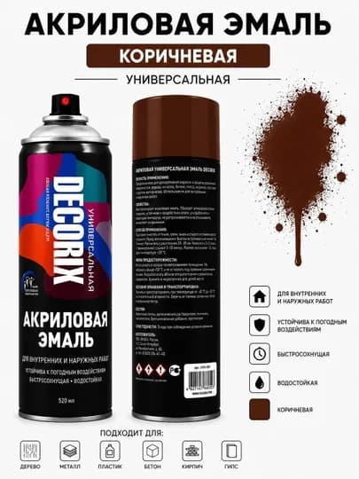 DECORIX Universal Gloss универсальная глянцевая эмаль аэрозольная 520 мл