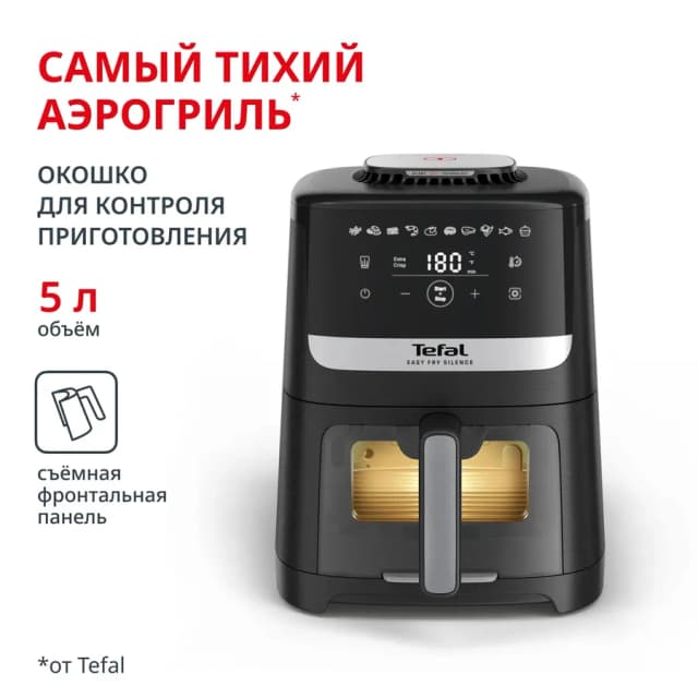 Аэрогриль Tefal EY5568E0, черный