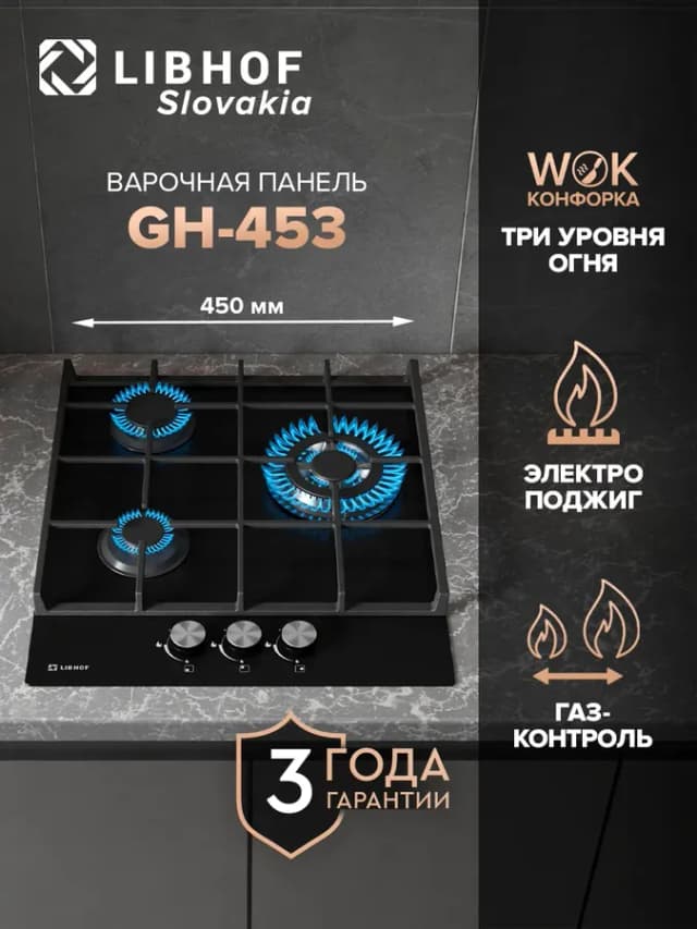 Варочная панель газовая встраиваемая 3 конфорки