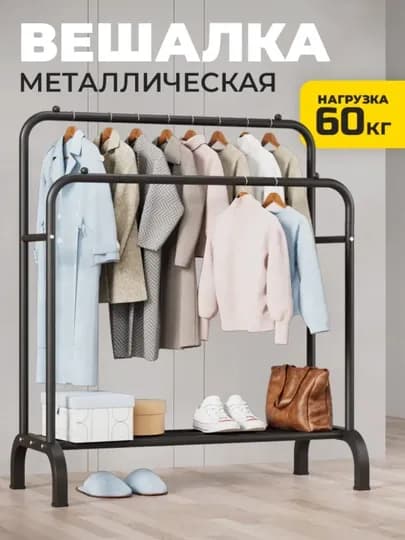 Вешалка для одежды, двойная, напольная, на колёсиках