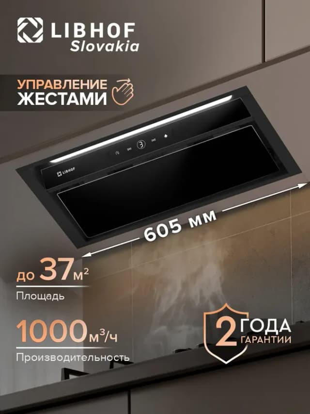Вытяжка кухонная встраиваемая LB-3160 black