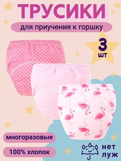 Многоразовые подгузники трусики для малышей, набор 3 шт — EVKIDS-ТРУСНАБОР-РОЗОВ-L