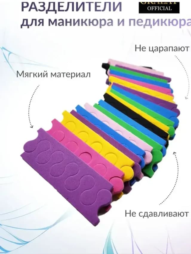 Разделители для педикюра и маникюра 40 шт