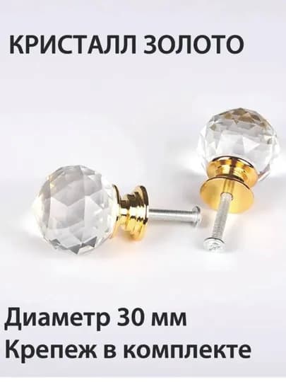 Мебельные ручки с алмазным эффектом, из прочного ABS-пластика, цена за 4 штуки