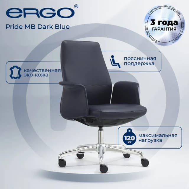 Кресло Ergo Pride MB, Темно-синий