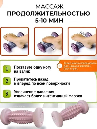 Массажный ролик для ног