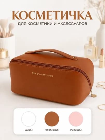 Женская косметичка органайзер – дорожная сумка для косметики, водонепроницаемая, стильный