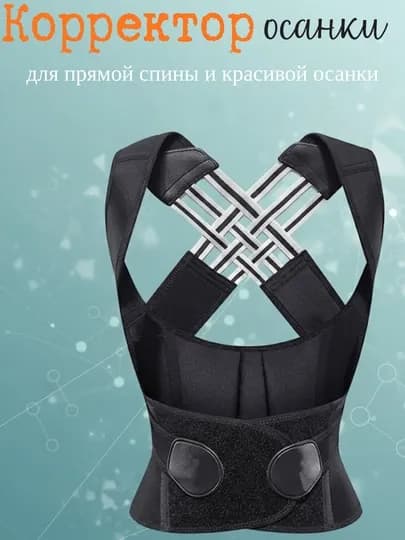 Эластичный корсет для осанки, ортопедический XXXL размер — MOBILIS-KORSET5