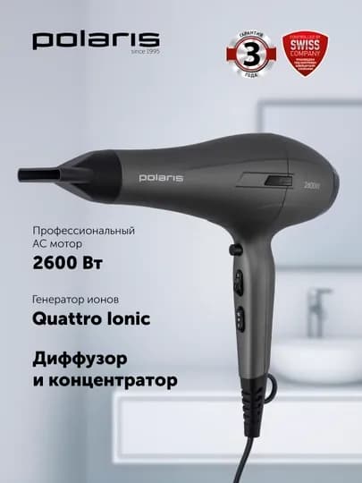 Фен для волос Polaris PHD 2600ACi Salon Hair, с насадками концентратор и диффузор