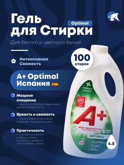 А+ гель для стирки белья, произведено в Испании, для белого, чёрного и цветных тканей — FRSCH-APLUS-ЗЕЛЕН