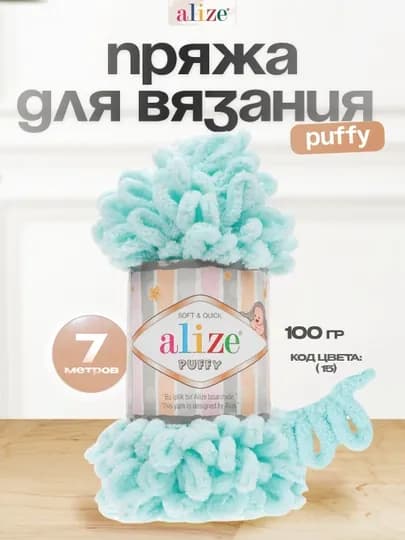 Пряжа с большими петельками, нитки Alizie Puffyu, 100 г, 7 м — IPLAR-PUFFY-ЛЕДЯН-1DONA