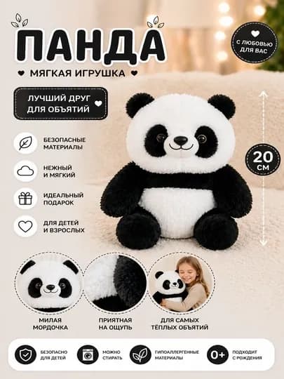 Мягкая игрушка Панда 20 см — плюшевая игрушка для детей и взрослых, подарок и антистресс — PUFLAND-ПАНДА