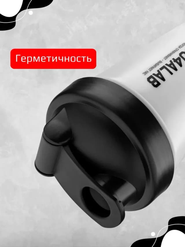 Спортивный шейкер для протеина 400 мл с венчиком