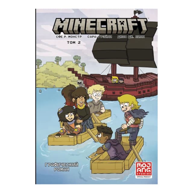 С., Грэйли С., Хилл Д: Minecraft. Графический роман Том 2