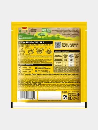 Приправа для макарон Maggi, в томатно-мясном соусе болоньезе, 30 г