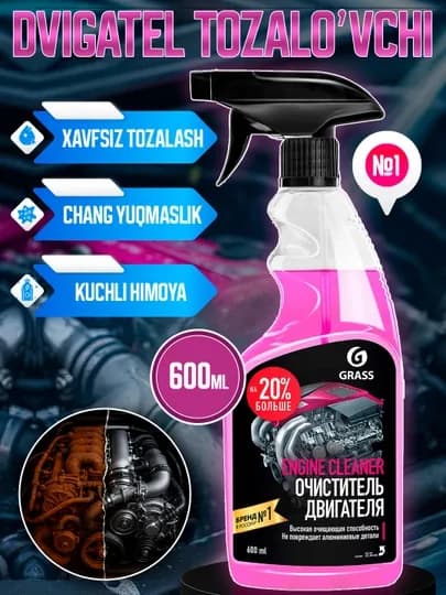 Очиститель двигателя Grass, 600 мл