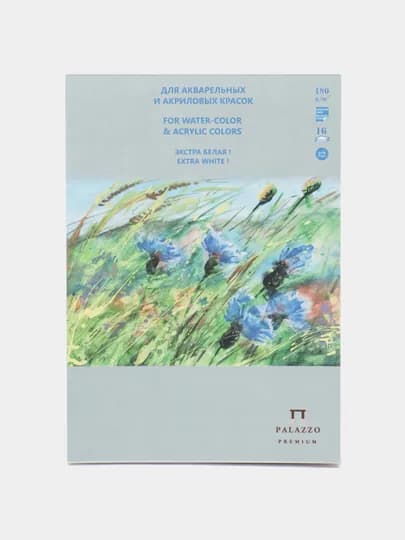 Планшет для акварели, формата А5, от "Лилия Холдинг", на 16 листов — БЕТА-ПЛ0380