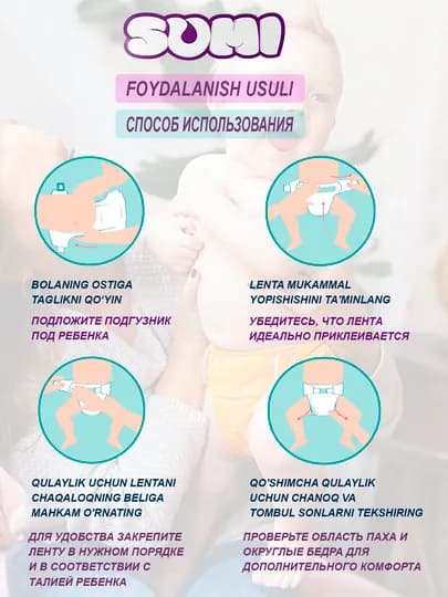 SUMI подгузники детские, все размеры 1-6 на 2-5/ 3-6/ 4-9/ 7-14/ 11-18 кг, на липучках — BBYUZ-SUMI-66KOTTA