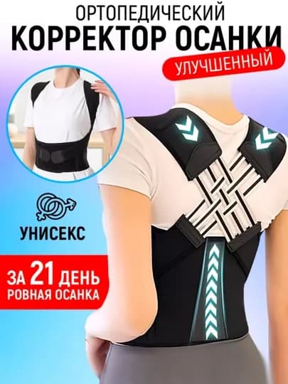Ортопедический корсет