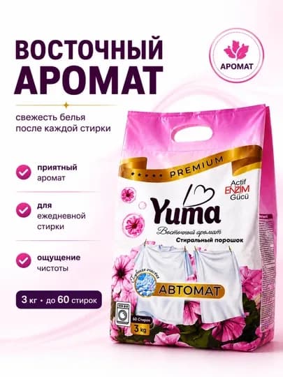 Стиральный порошок Yuma автомат для белого и цветного белья, 3 кг