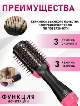 Фен-щетка One Step, для быстрой укладки и придания объема волос, 3 в 1