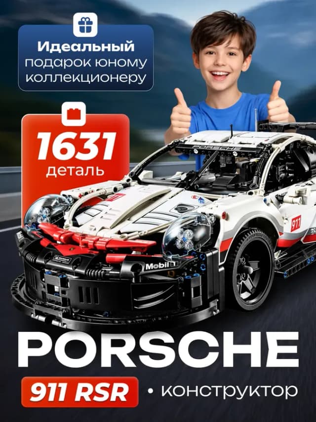 Конструктор для мальчиков машина technic porsche 911