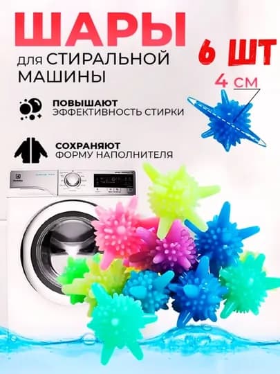Силиконовые шарики для стирки белья, мячики для стиральной машины — 3548745-PEZINA