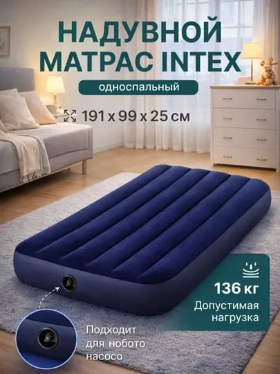 Надувные матрасы Intex для сна, разных размеров, пневматические матрасы